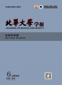北华大学学报·自然科学版